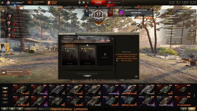 WoT - Взводный Рандом. Заходи. Подпишись ! Общение с чатом :) Обнова 1.13 смотреть онлайн