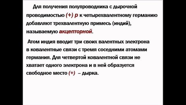 Полупроводники в электрическом поле смотреть онлайн