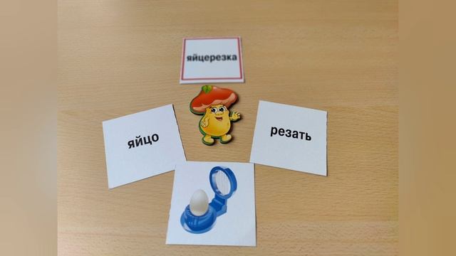 Сложные слова для детей смотреть онлайн