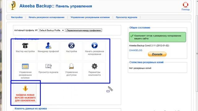 Видеоурок # 12. Создаем резервную копию смотреть онлайн