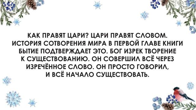 Мы царствуем словами смотреть онлайн