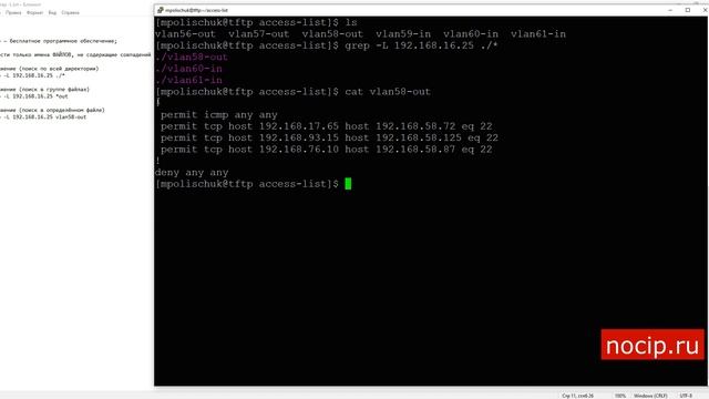 Grep -L смотреть онлайн