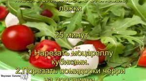 Салат с моцареллой и руколой