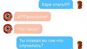 Переписка СССР и Рейха глава 3 (скоро пополнение)