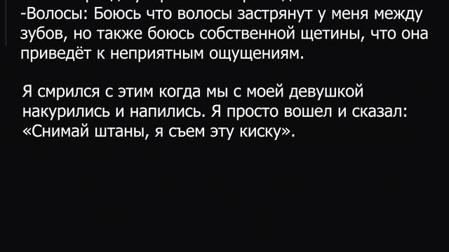 Парни, которые НЕ делают Кунилингус, ПОЧЕМУ Вы его не делаете? Эльдак Апвоут