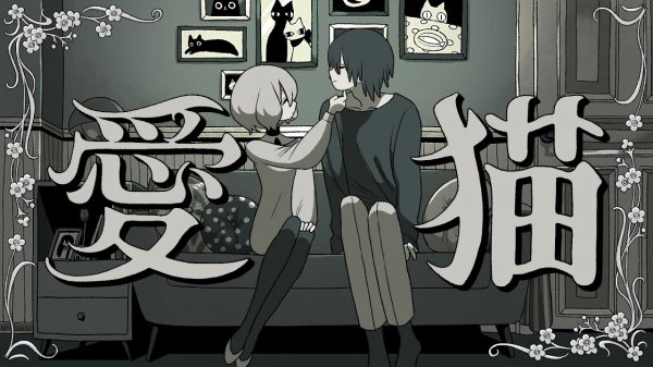 biz×ZERA ft. LOLUET — Любимая кошка/Любовь кошки / love cat / biz×ZERA feat LOLUET