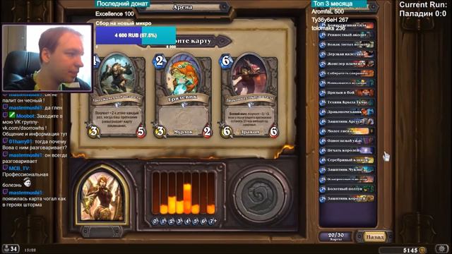 [Hearthstone Arena] Паладин, урок 44 Драфт смотреть онлайн