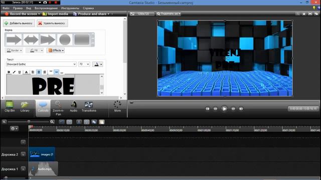 как сделать интро в camtasia studio 8 смотреть онлайн