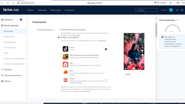 Рекламный кабинет TikTok. Настройка рекламы в TikTok смотреть онлайн