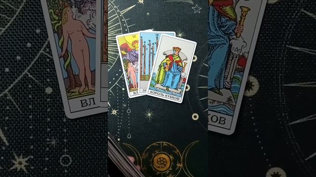 Что вот вот войдет в твою жизнь???♥️♥️♥️ #тарорасклад #любовьиотношения #мужчинанапороге смотреть онлайн