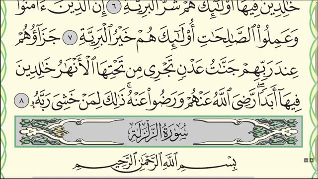 Сура 98 البينة «аль-Байина» (Явное доказательство) ﷽ Мединская, Состоит из 8 аятов 10Е Мохьмад Хьаь
