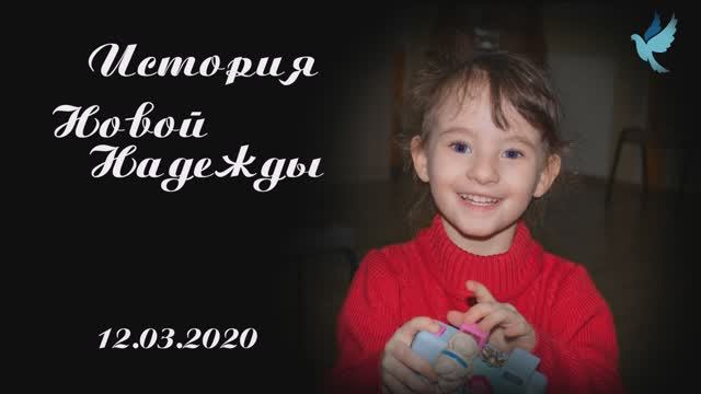 История Новой Надежды смотреть онлайн