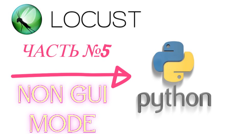 Locust(часть №5) смотреть онлайн