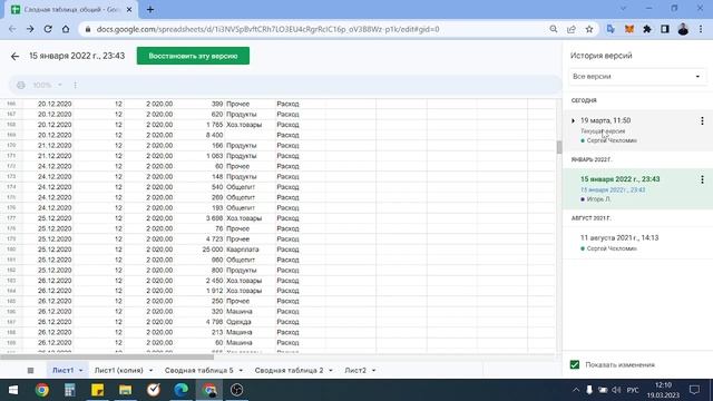 История изменений в гугл таблицах смотреть онлайн