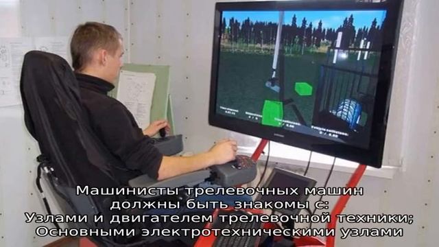 Профессия - Машинист лесозаготовительных и трелевочных машин смотреть онлайн