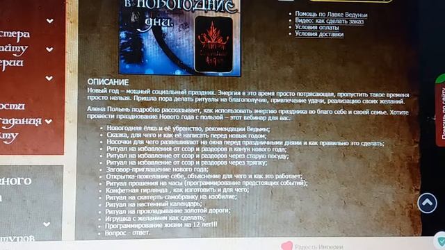 «Ритуалы в новогодние дни». Обзор смотреть онлайн