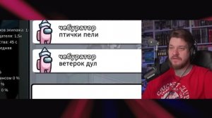 САМЫЕ ТУПЫЕ ЧИТЕРЫ В АМОНГ АС #35 | РЕАКЦИЯ НА ДАЧНИКА