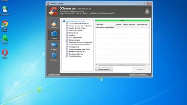 Для чего нужна программа CCleaner
