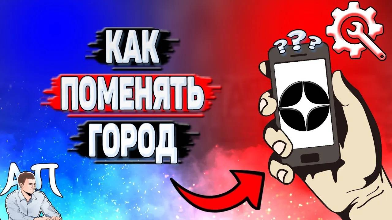 Как поменять город в Дзене? смотреть онлайн