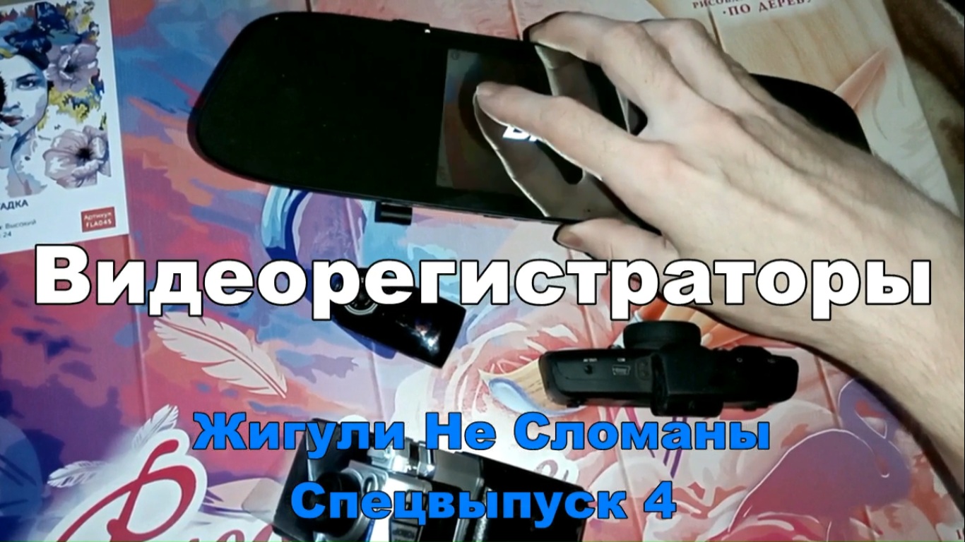 Про видео регистраторы как выбрать смотреть онлайн