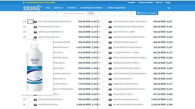 Короткий обзор кабинета. Как правильно оформить заказ в компании Эрсаг? смотреть онлайн