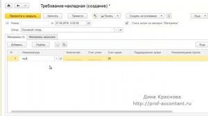 Списание материалов в 1С Бухгалтерия 8