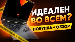 Обзор HP VICTUS 16 // Слишком хороший ноутбук?