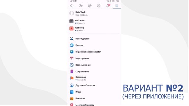 Как удалить Фейсбук Страницу с телефона? смотреть онлайн