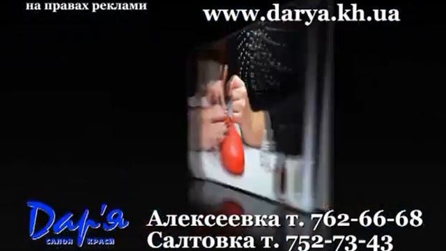 Сеть салонов красоты Дарья