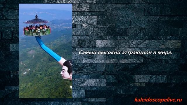 Самый высокий аттракцион в мире смотреть онлайн