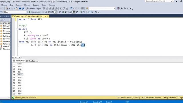 2. T-SQL MS SQL SERVER Сравнение двух таблиц с помощью LEFT JOIN и FULL JOIN смотреть онлайн