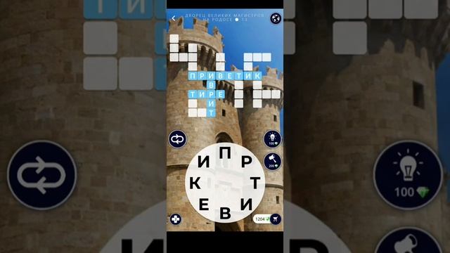 Words of Wonders - Греция: Дворец великих магистров на Родосе ???(1 - 24) WOW / Слова Чудеса смотреть онлайн