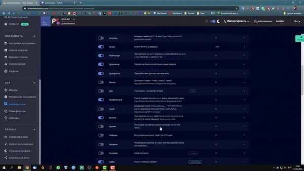 Пошаговая Настройка БОТА для стримчата от STREAMELEMENTS