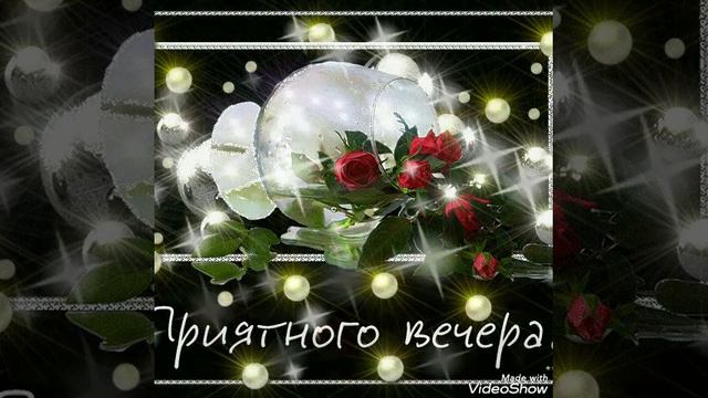 Отдыхай и ни о чем не думай.🤗Добрый вечер🌝 смотреть онлайн