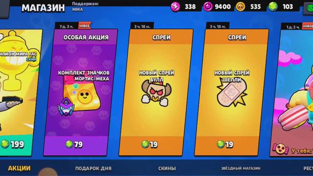 Купил Меху?!?!?!