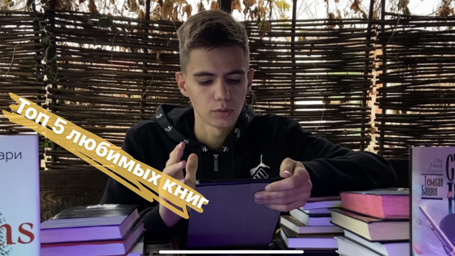 Обзор моей мини-библиотеки/ Топ 5 любимых книг (Часть1)