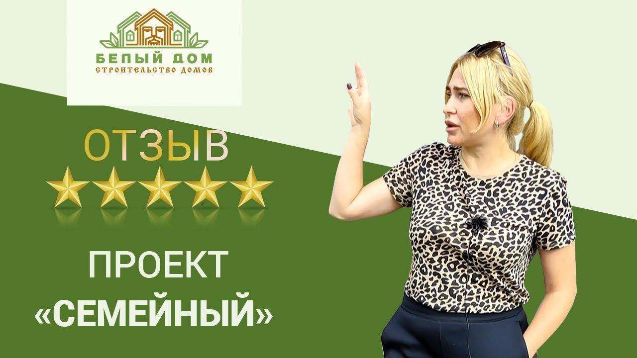Видеоотзыв, каркасный коттедж "Семейный" 7х9, СК "Белый дом" смотреть онлайн