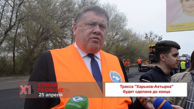 Трасса "Харьков-Ахтырка" будет сделана до конца смотреть онлайн