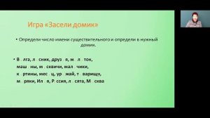 Русский язык 2 класс  Единственное и множественное число имен существительных