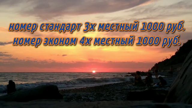 Отдых в Абхазии, Цандрыпш, Чанба 9. Снижение цен на май. смотреть онлайн