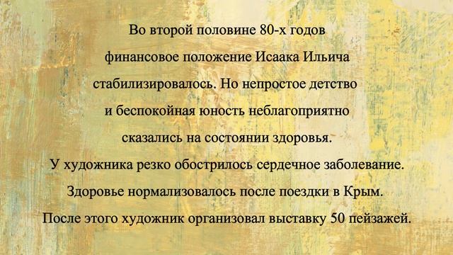 "Левитан Исаак Ильич" смотреть онлайн