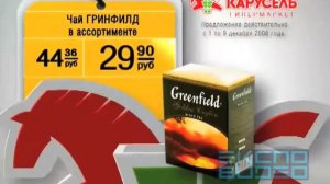 Реклама 2008 карусель