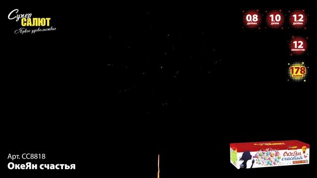 СС8818 ОкеЯн счастья