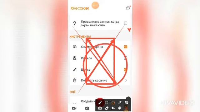 как пользоваться с XRecorder