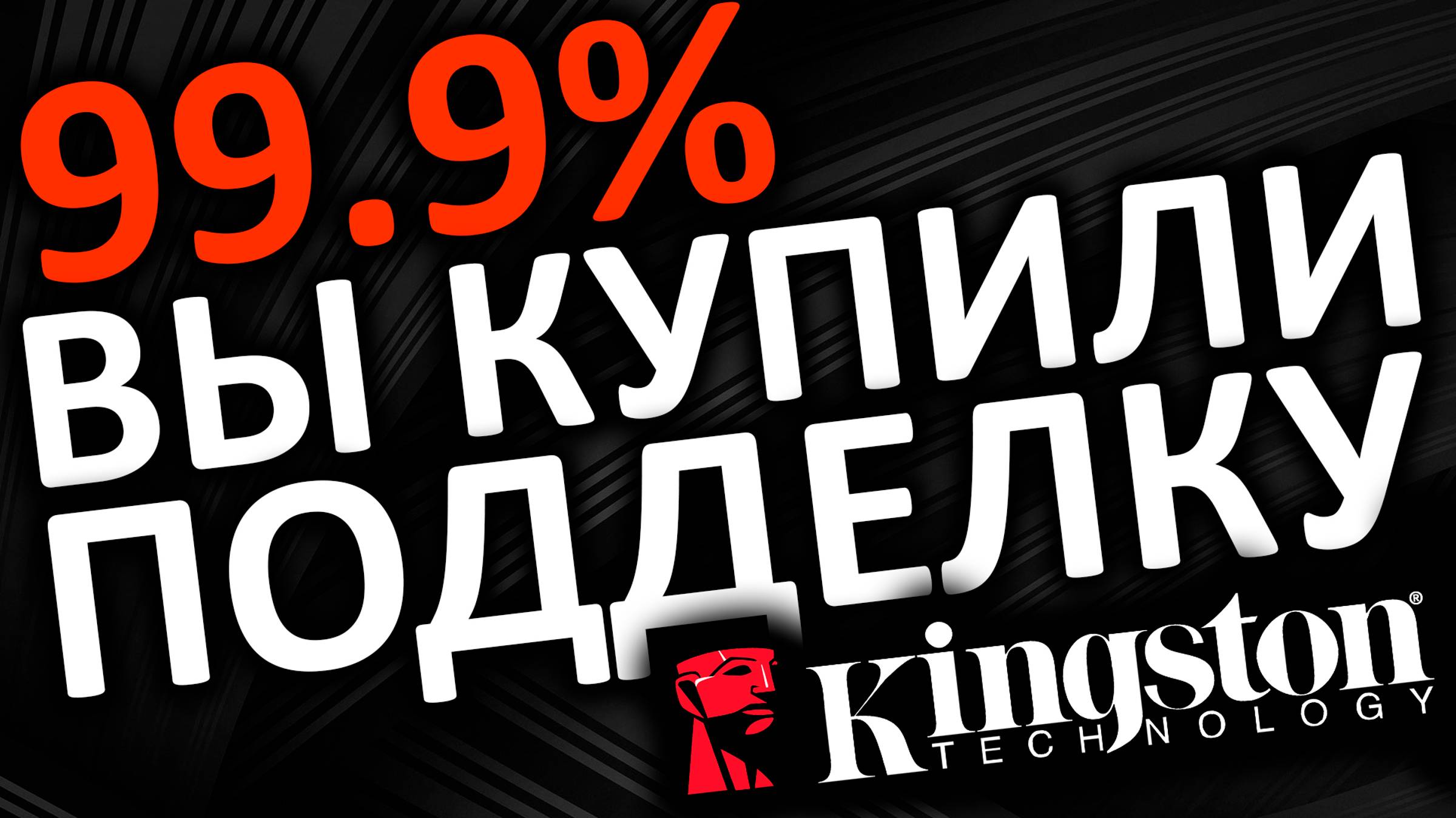 99.9% вы купили поддельный SSD Kingston A400