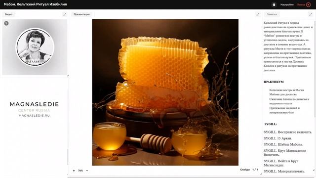 Мабон. Кельтский Ритуал Изобилия — magnasledie смотреть онлайн