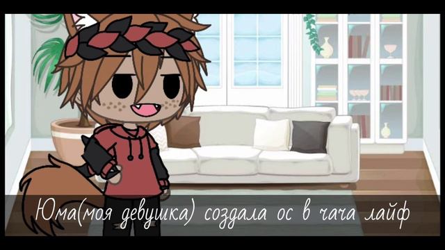 ~НАБОР В КОМАНДУ~{GASHA LIFE} (Ч.О) Закрыто смотреть онлайн