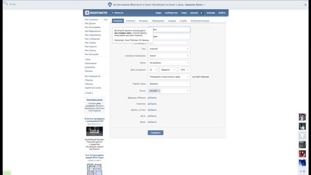 Как сменить имя и фамилию у ВК на английский язык 2016 смотреть онлайн