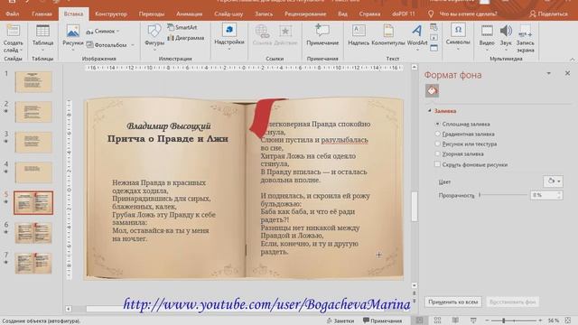 Как в PowerPoint создать эффект перелистывания смотреть онлайн