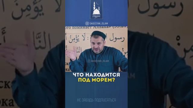 Что находится под морем? смотреть онлайн